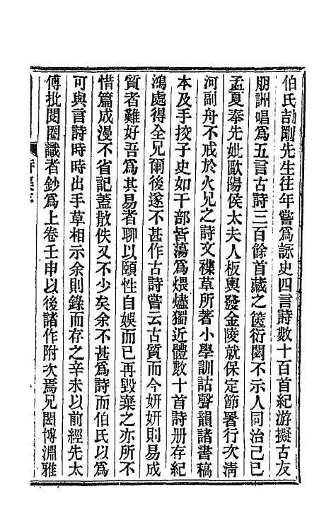 66757-归朴斋诗钞一 (清)曾纪泽撰.pdf_第2页