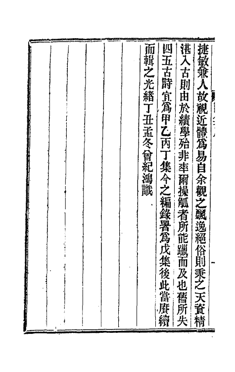 66757-归朴斋诗钞一 (清)曾纪泽撰.pdf_第3页