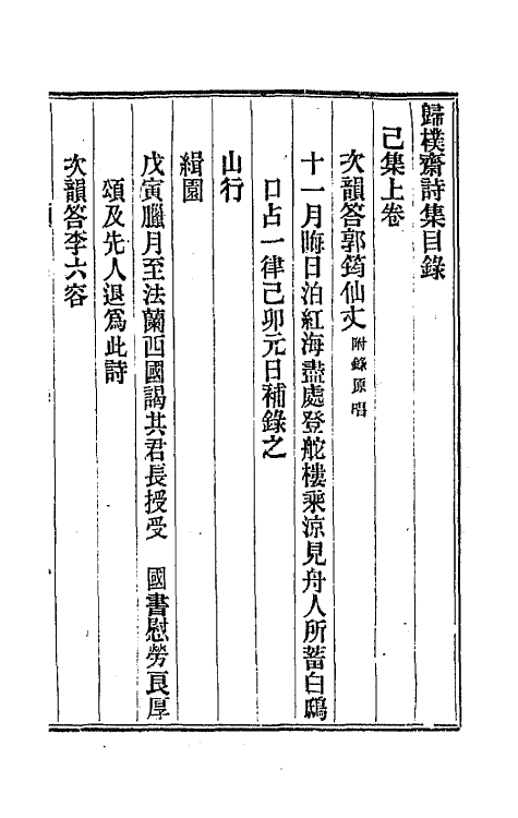 66758-归朴斋诗钞二 (清)曾纪泽撰.pdf_第2页