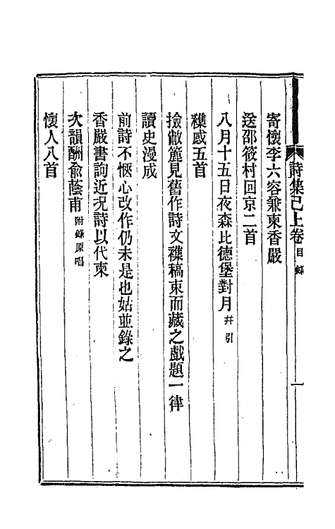 66758-归朴斋诗钞二 (清)曾纪泽撰.pdf_第3页