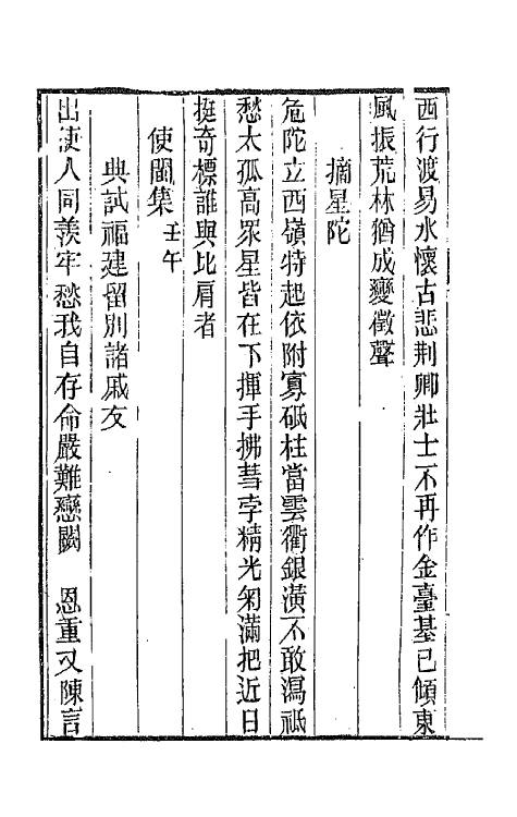 66764-偶斋诗草六 (清)宝廷撰.pdf_第3页