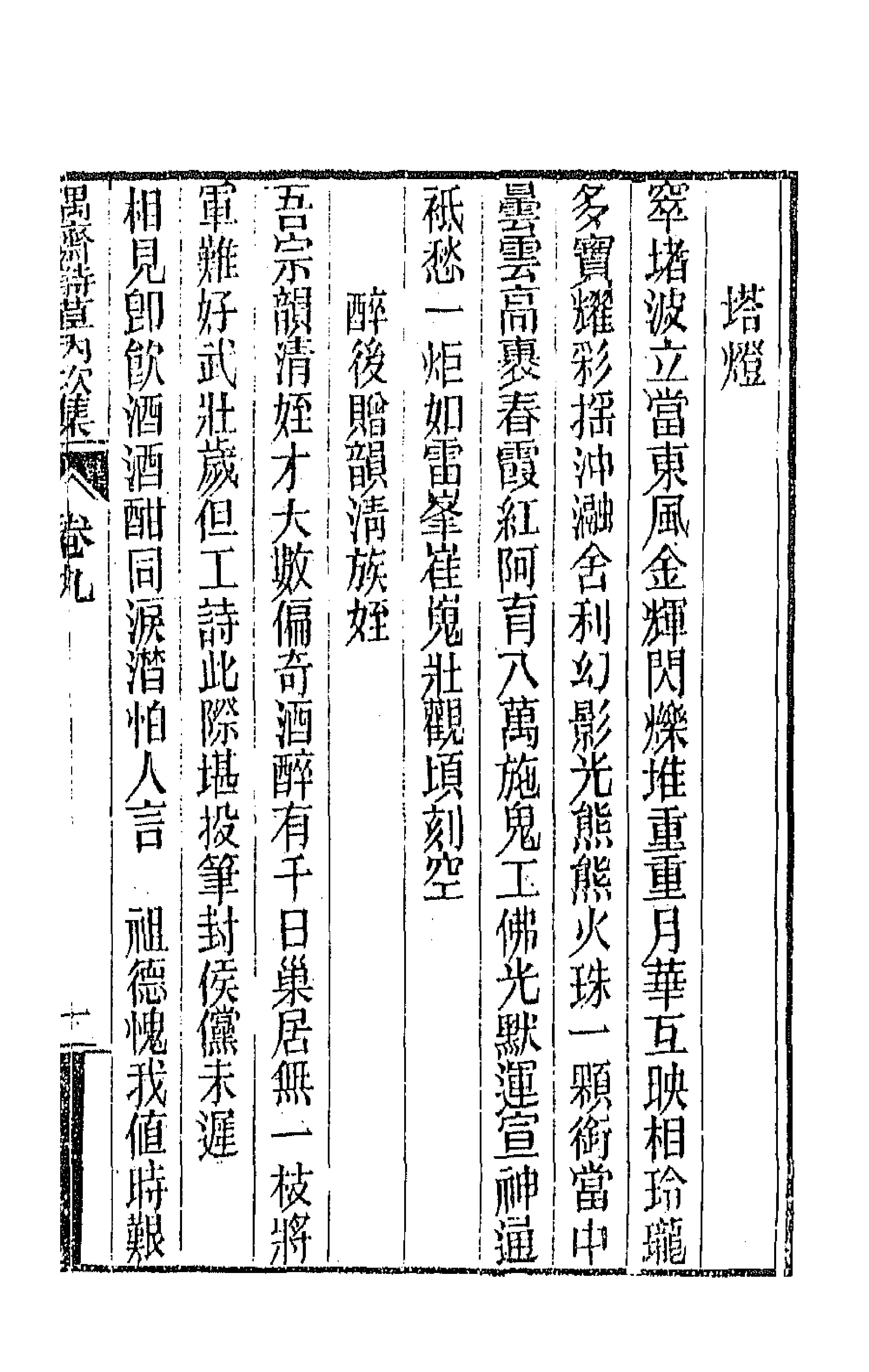 66772-偶斋诗草八 (清)宝廷撰.pdf_第3页