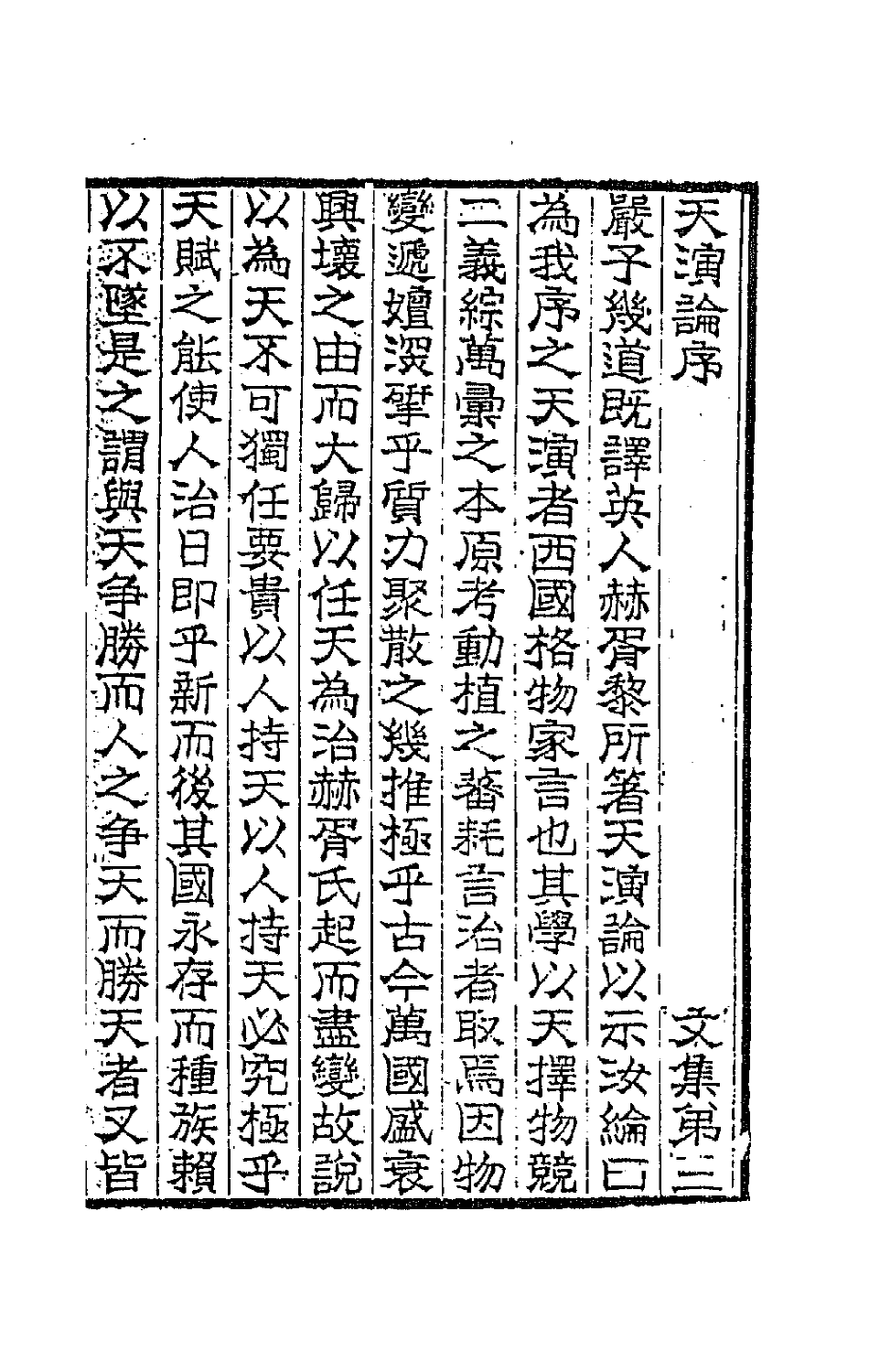 66777-桐城吴先生文集三 (清)吴汝纶撰.pdf_第2页