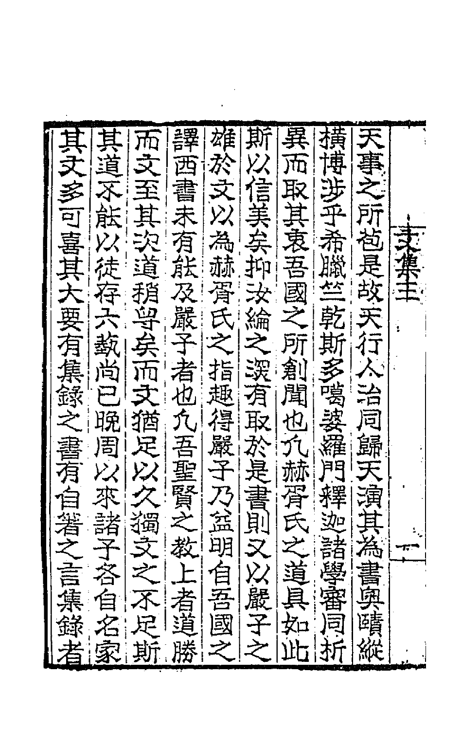 66777-桐城吴先生文集三 (清)吴汝纶撰.pdf_第3页