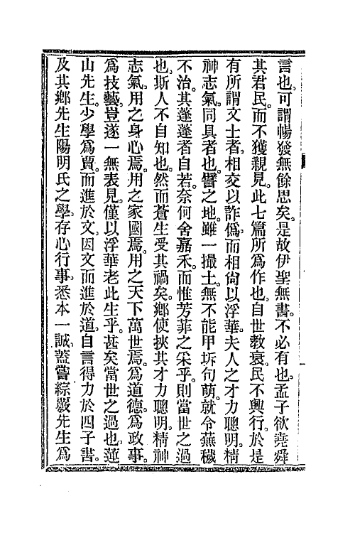 66780-居易初集一 (清)经元善撰.pdf_第3页