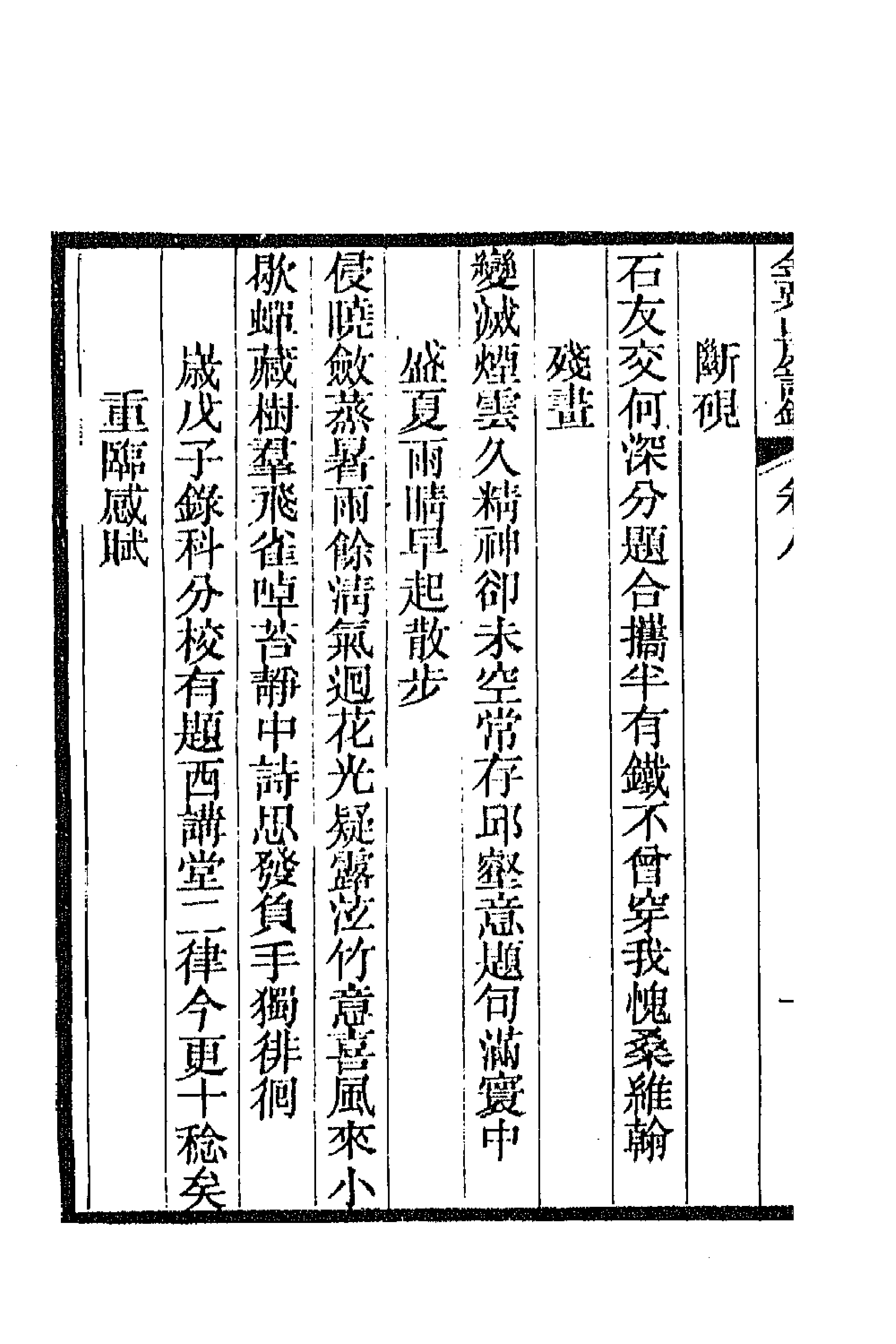 66784-金粟山房诗钞三 (清)朱寯瀛撰.pdf_第2页
