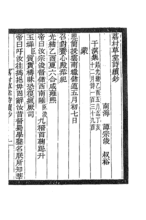 66785_荔村草堂诗续钞.pdf_第2页