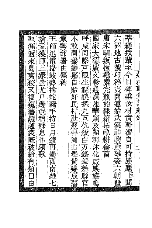 66785_荔村草堂诗续钞.pdf_第3页