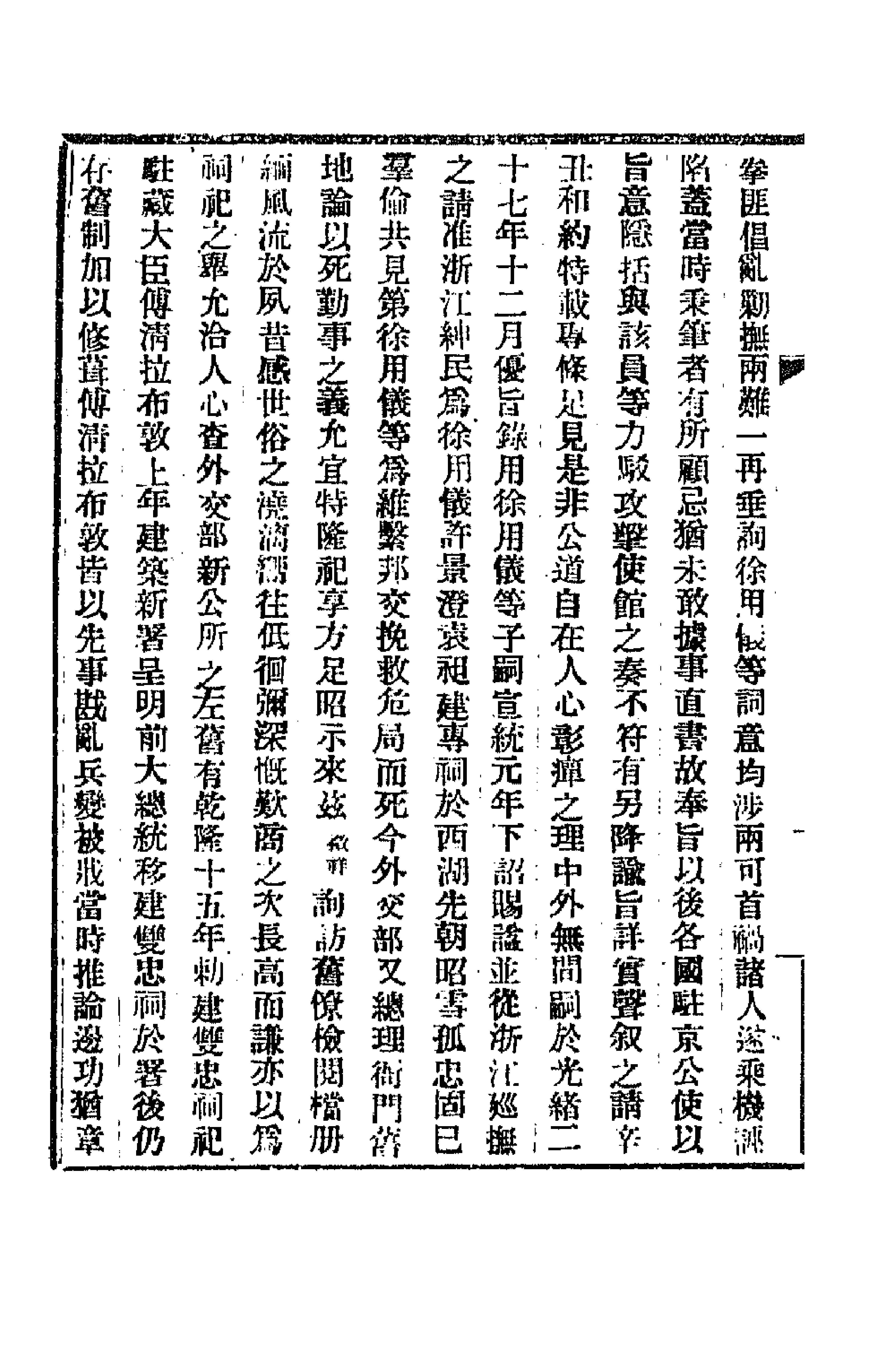 66786-许文肃公遗稿一 (清)许景澄撰.pdf_第2页