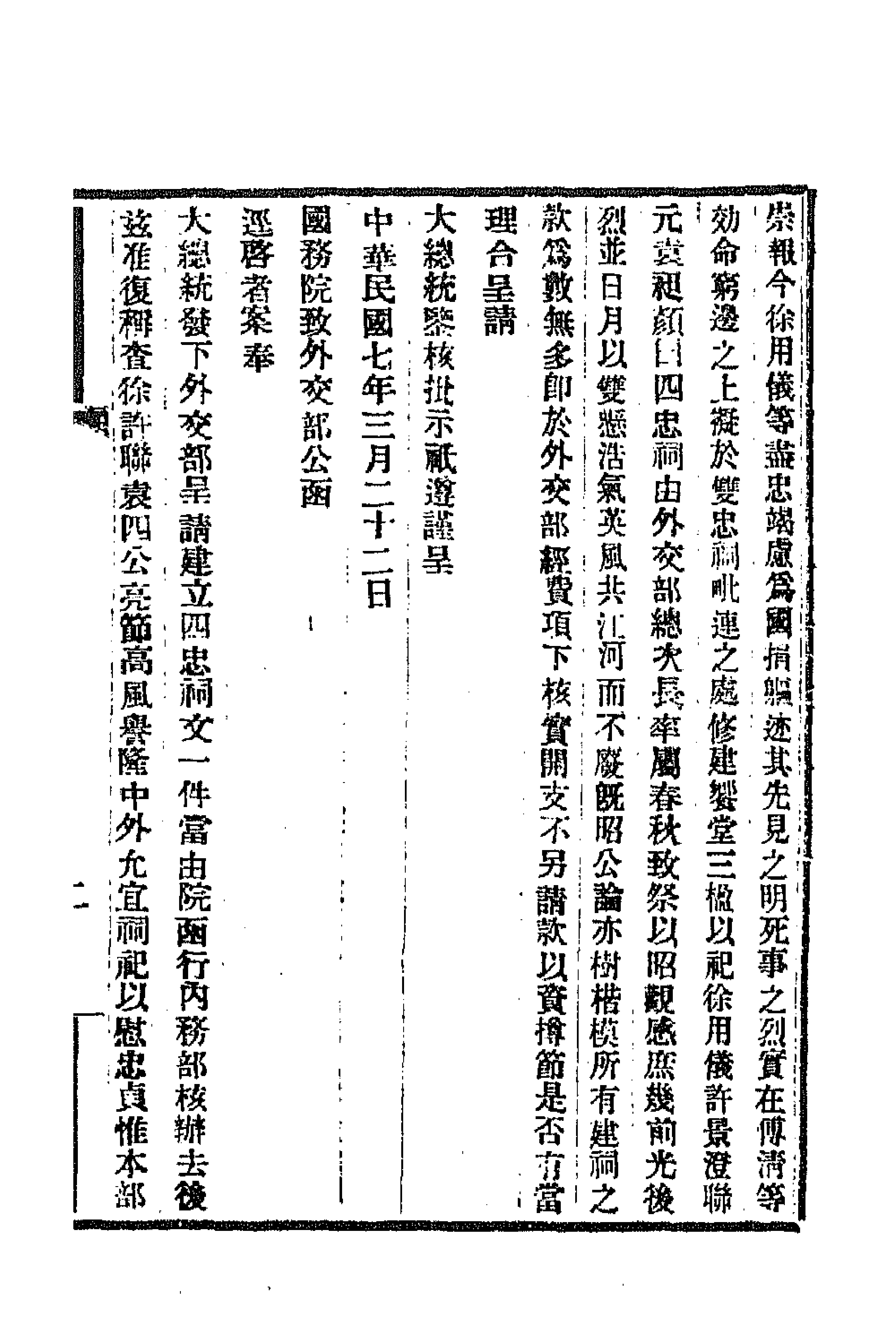 66786-许文肃公遗稿一 (清)许景澄撰.pdf_第3页