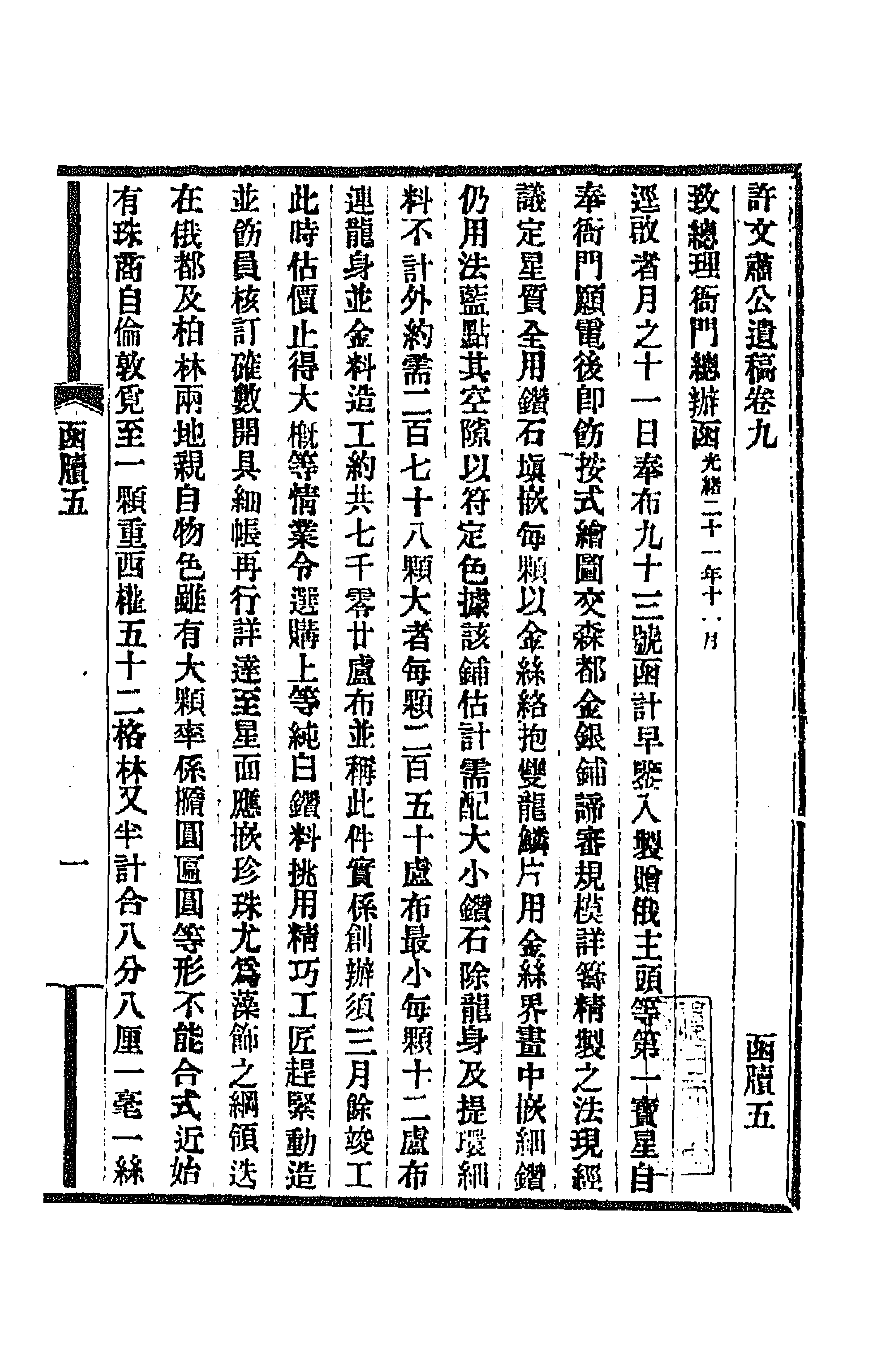 66788-许文肃公遗稿五 (清)许景澄撰.pdf_第1页