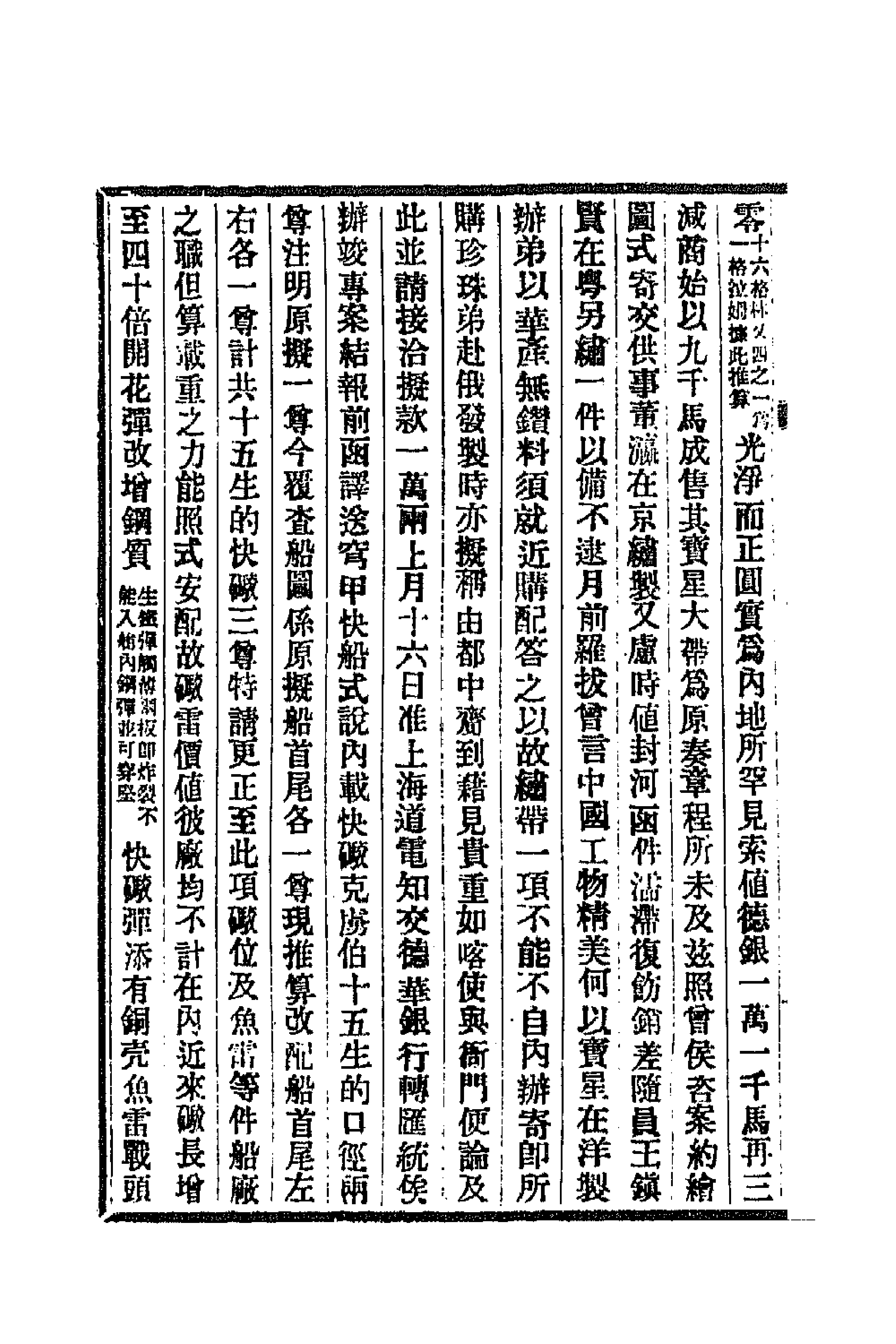 66788-许文肃公遗稿五 (清)许景澄撰.pdf_第2页