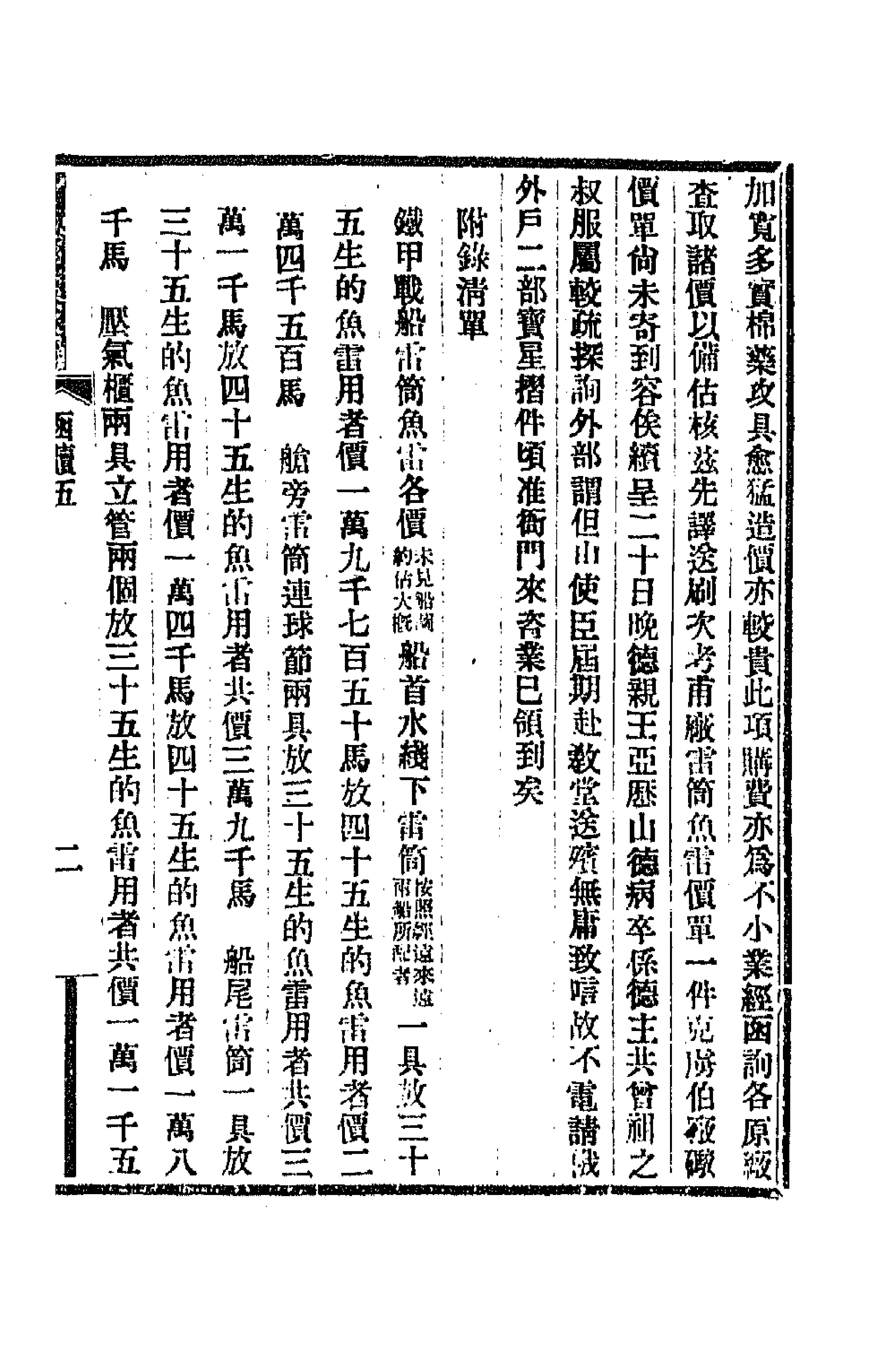 66788-许文肃公遗稿五 (清)许景澄撰.pdf_第3页
