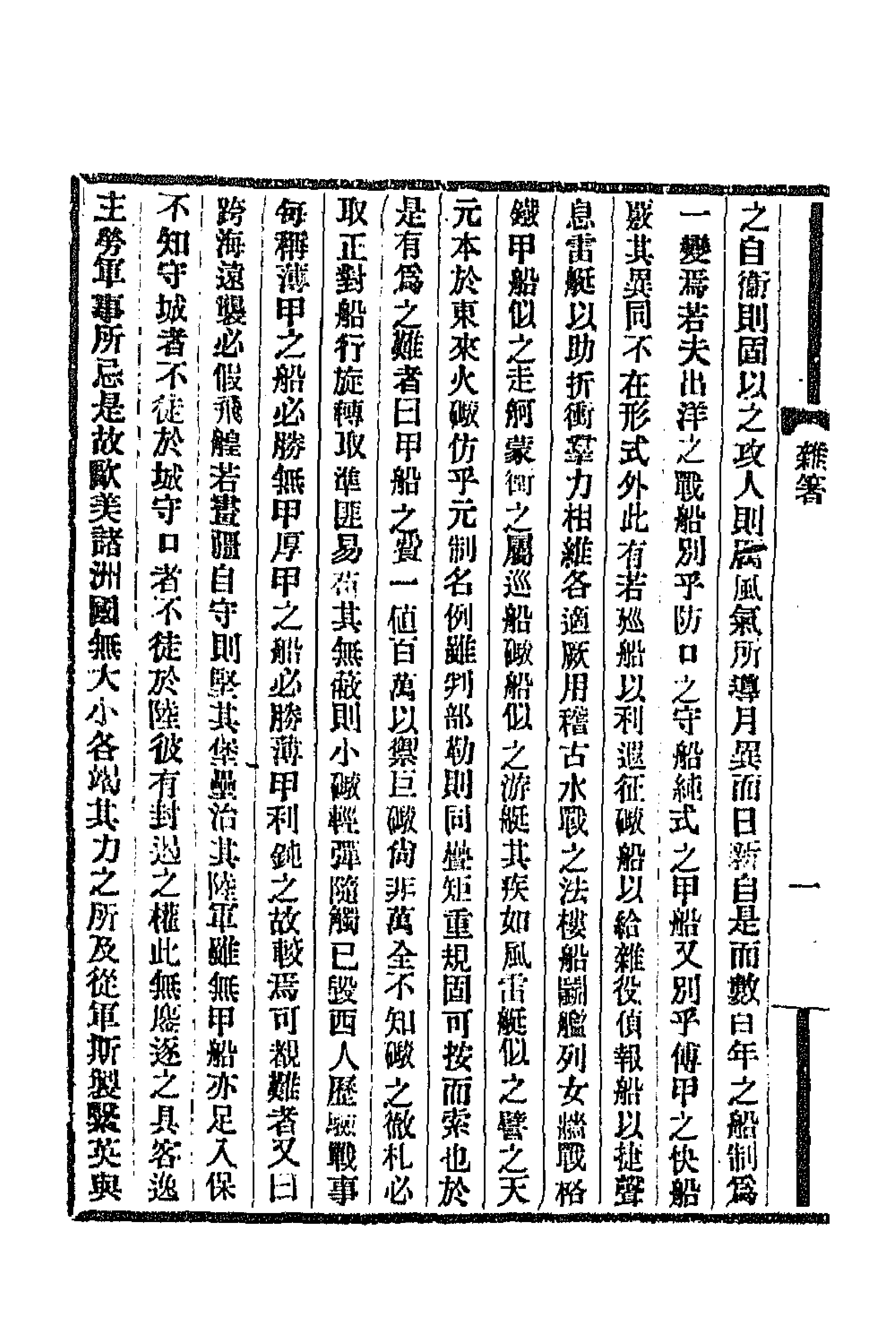 66791-许文肃公遗稿六 (清)许景澄撰.pdf_第2页