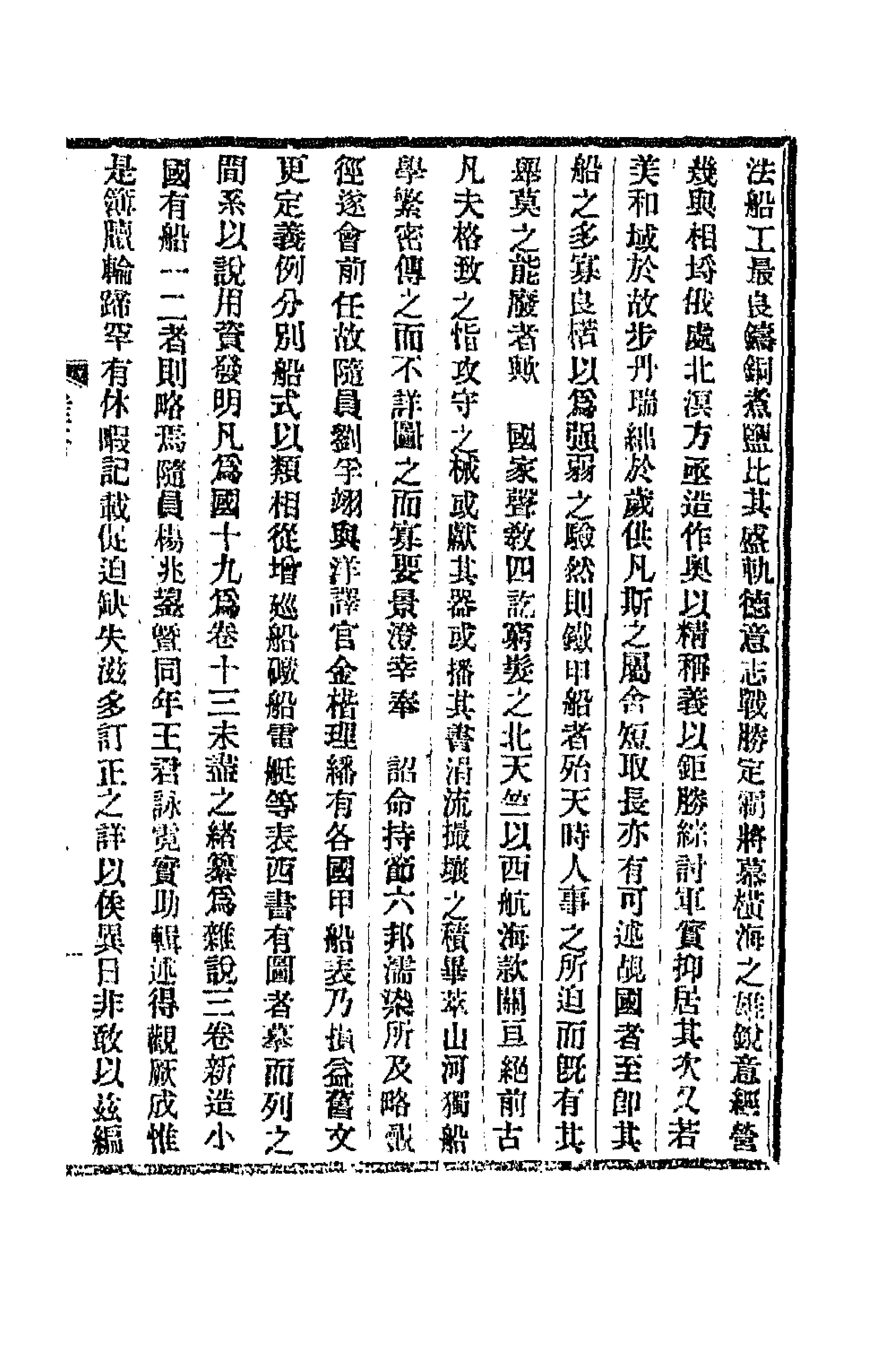 66791-许文肃公遗稿六 (清)许景澄撰.pdf_第3页