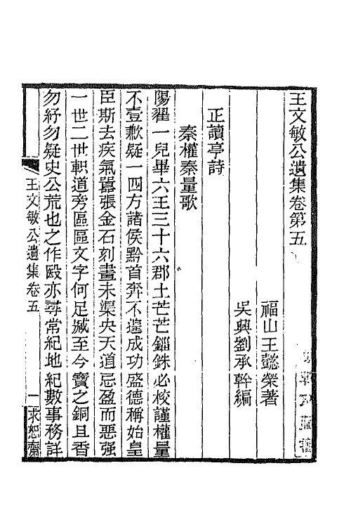 66798-王文敏公遗集三 (清)王懿荣撰.pdf_第2页