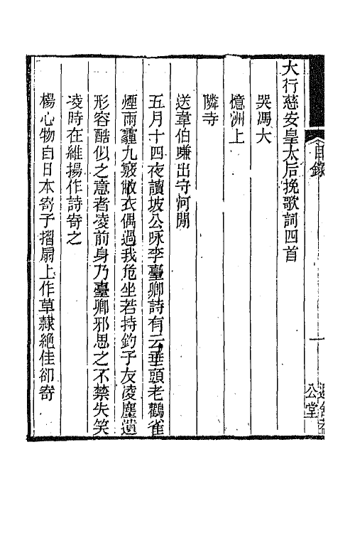 66802-渐西村人初集五 (清)袁昶撰.pdf_第3页