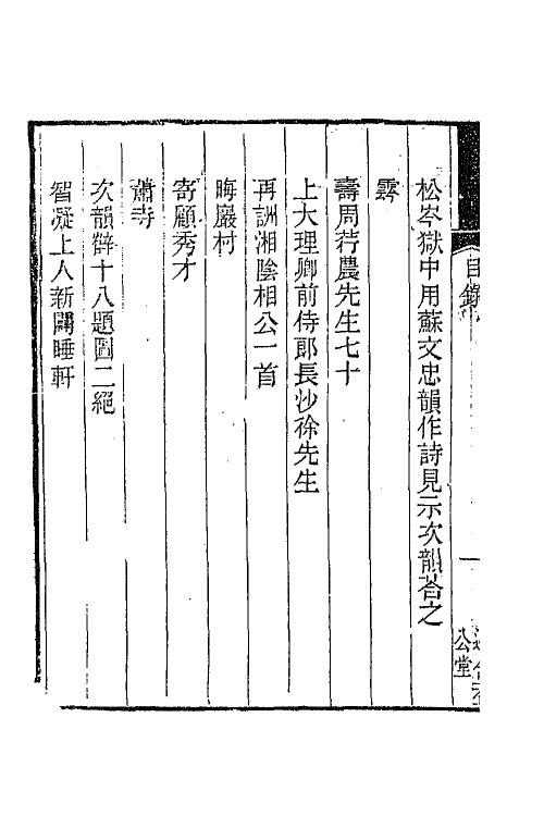 66805-渐西村人初集六 (清)袁昶撰.pdf_第3页