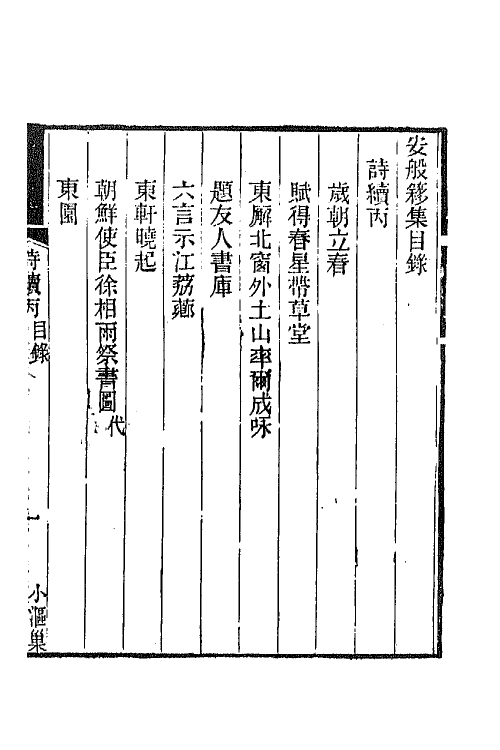 66809-安般簃诗续钞二 (清)袁昶撰.pdf_第2页