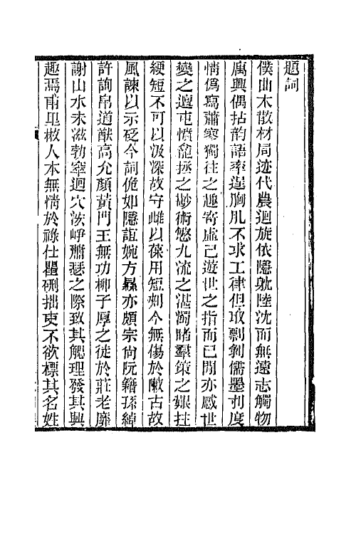 66811-于湖小集一 (清)袁昶撰.pdf_第2页