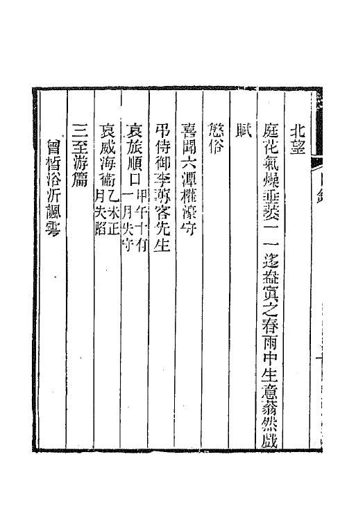 66812-于湖小集三 (清)袁昶撰.pdf_第3页
