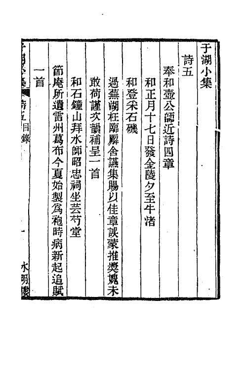 66815-于湖小集四 (清)袁昶撰.pdf_第2页