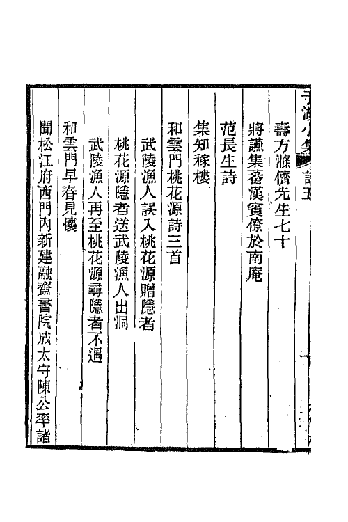 66815-于湖小集四 (清)袁昶撰.pdf_第3页