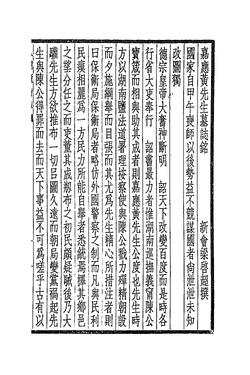 66816-人境庐诗草一 (清)黄遵宪撰.pdf_第3页