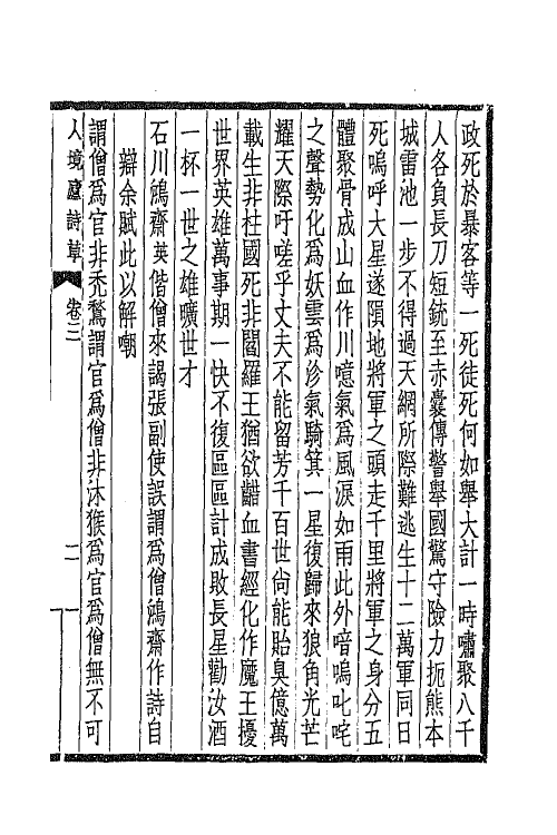 66817-人境庐诗草二 (清)黄遵宪撰.pdf_第2页
