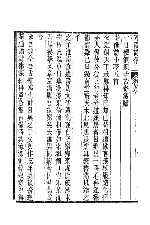 66842-可园诗存三 陈作霖撰.pdf_第3页