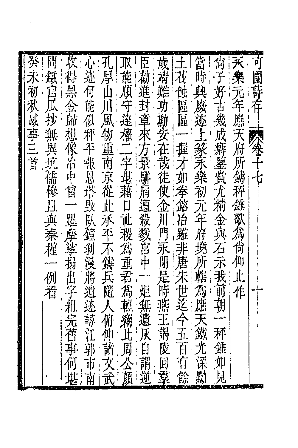 66843-可园诗存五 陈作霖撰.pdf_第3页