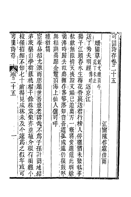 66844-可园诗存七 陈作霖撰.pdf_第2页