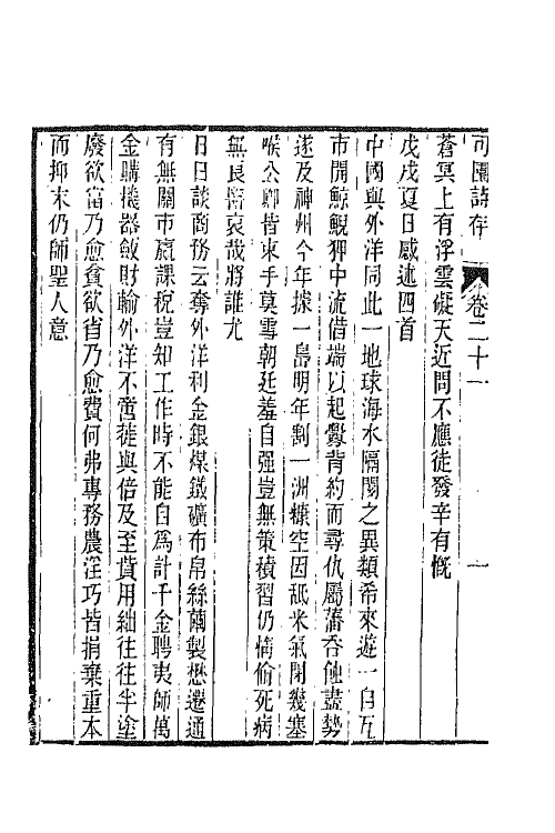 66847-可园诗存六 陈作霖撰.pdf_第3页