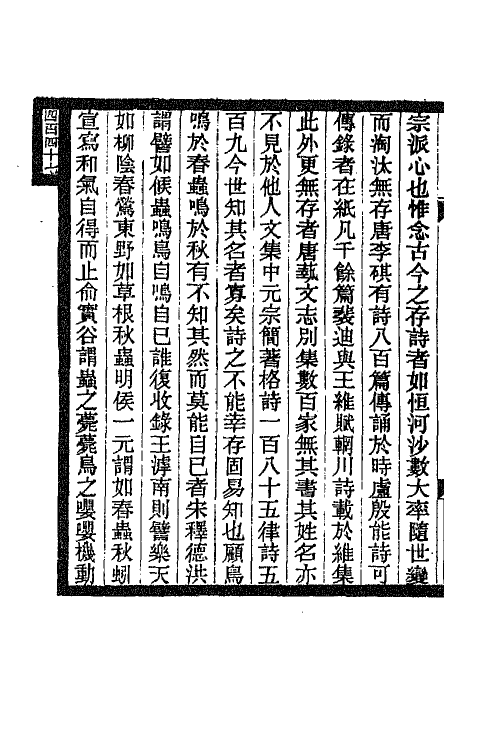 66848-石莲闇诗一 吴重憙撰.pdf_第3页