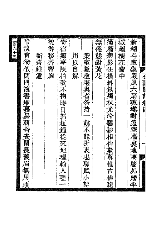 66849-石莲闇诗二 吴重憙撰.pdf_第3页
