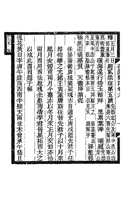 66850-石莲闇诗三 吴重憙撰.pdf_第3页