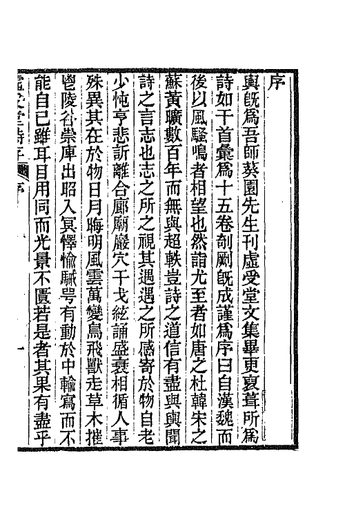 66852-虚受堂诗存一 王先谦撰.pdf_第2页