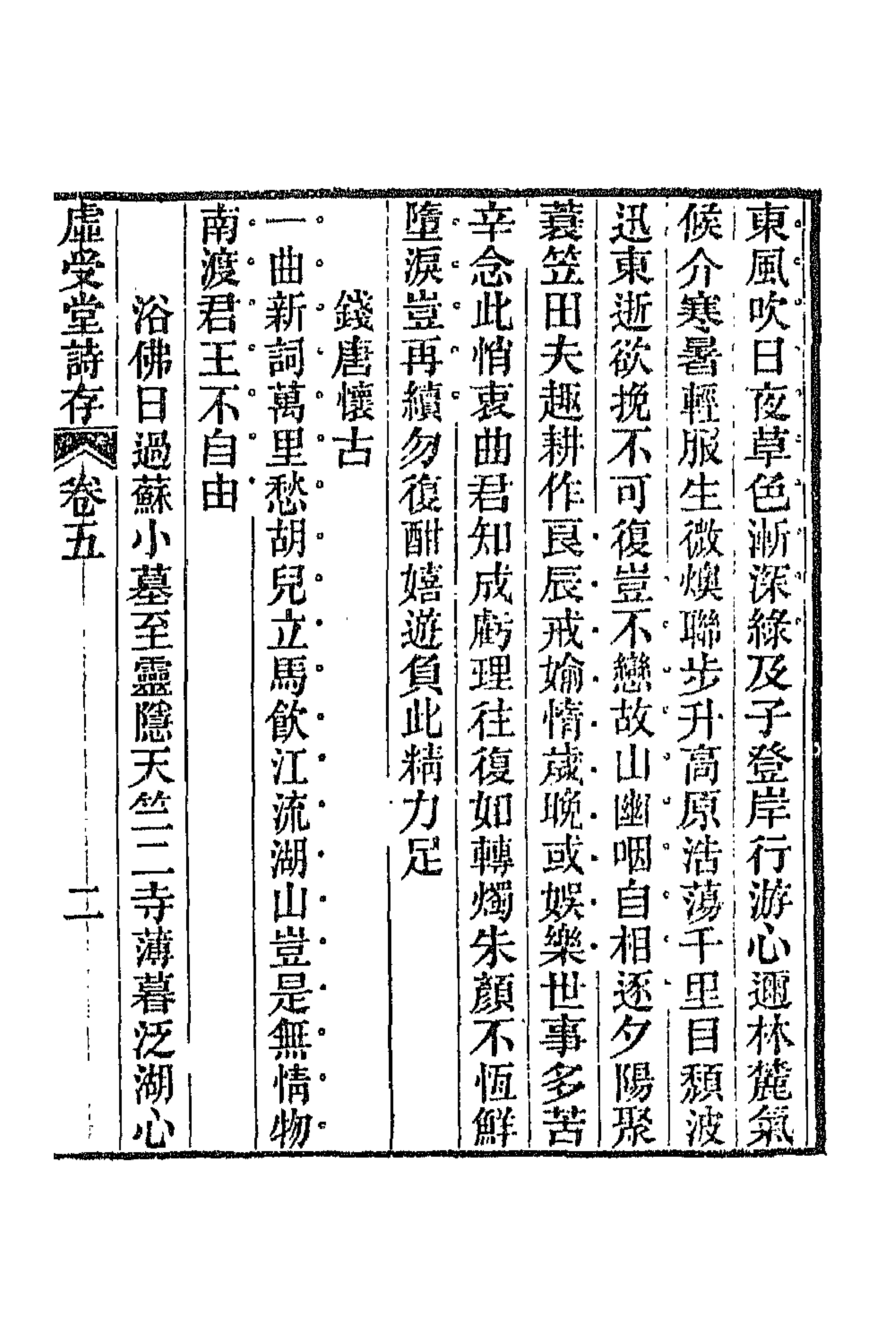 66855-虚受堂诗存二 王先谦撰.pdf_第3页