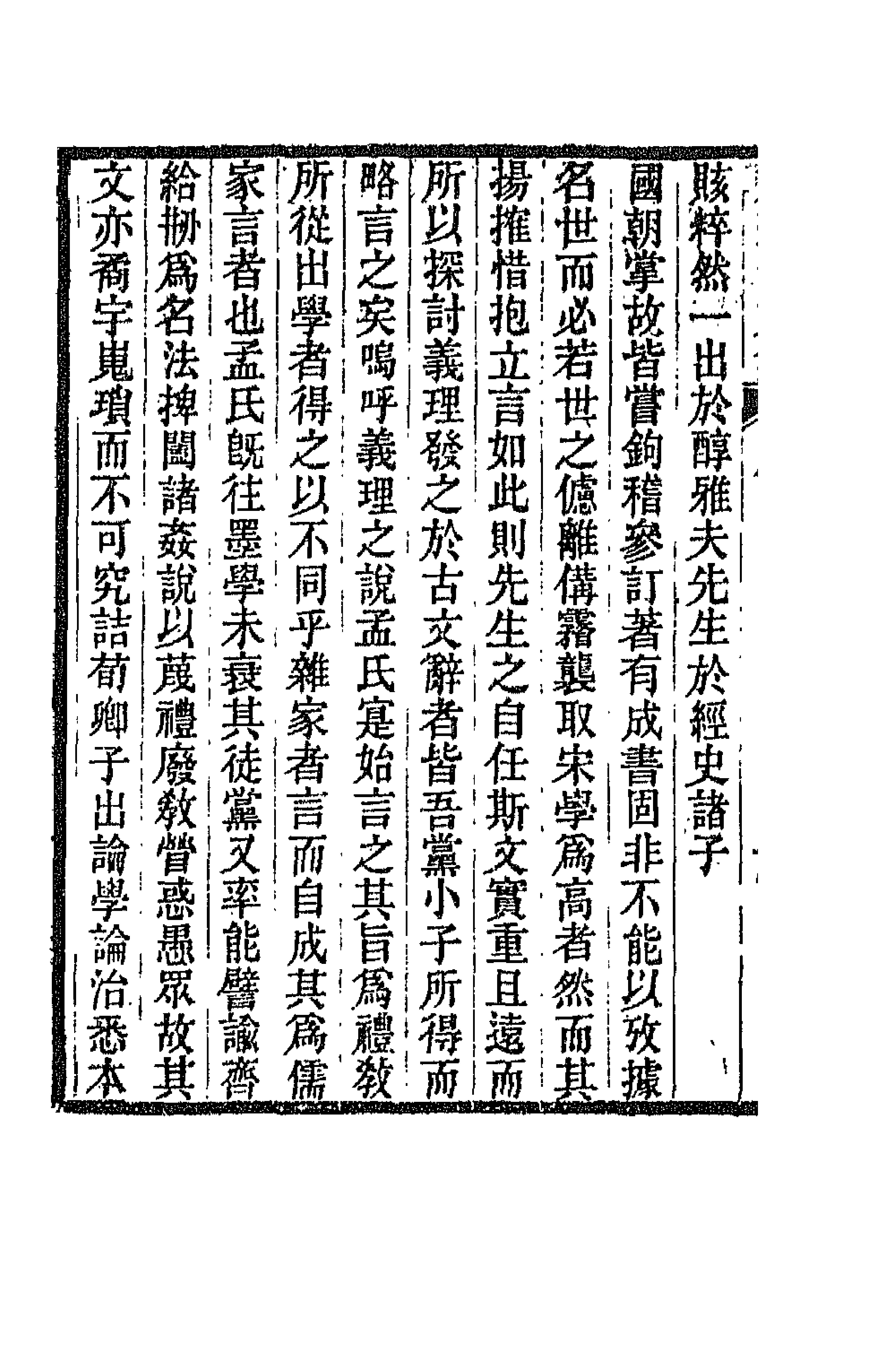 66858-虚受堂文集一 王先谦撰.pdf_第2页