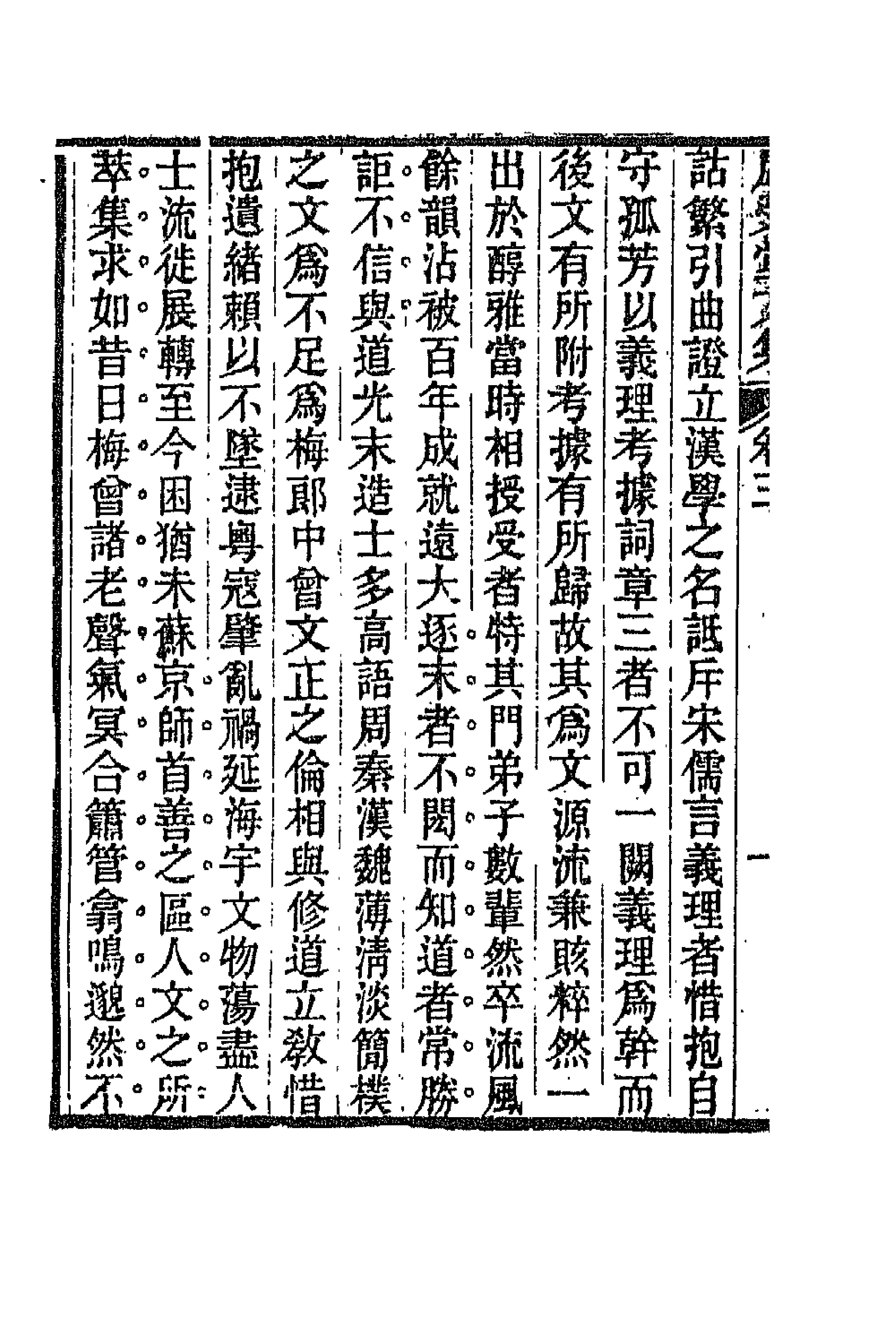 66862-虚受堂文集二 王先谦撰.pdf_第2页