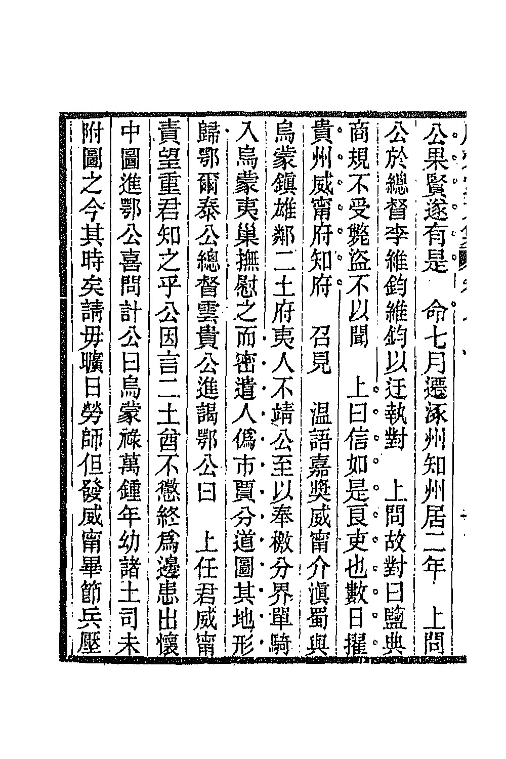 66863-虚受堂文集五 王先谦撰.pdf_第3页