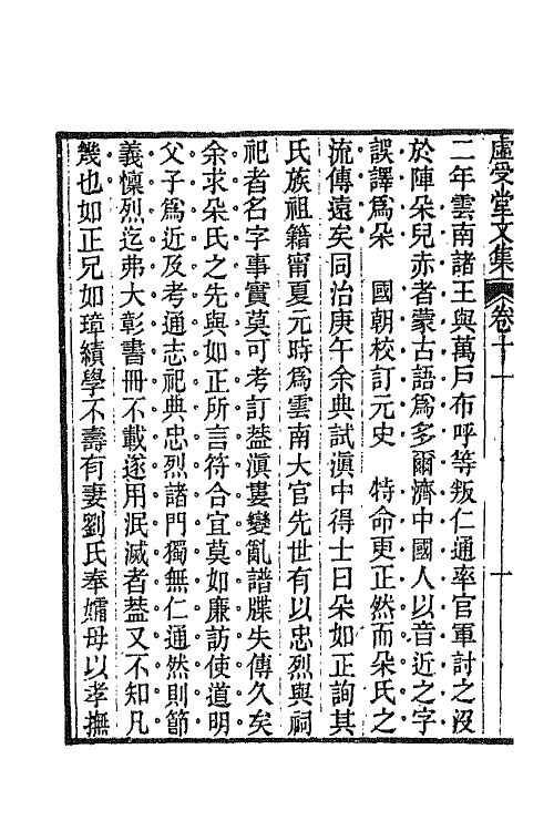 66864-虚受堂文集八 王先谦撰.pdf_第3页