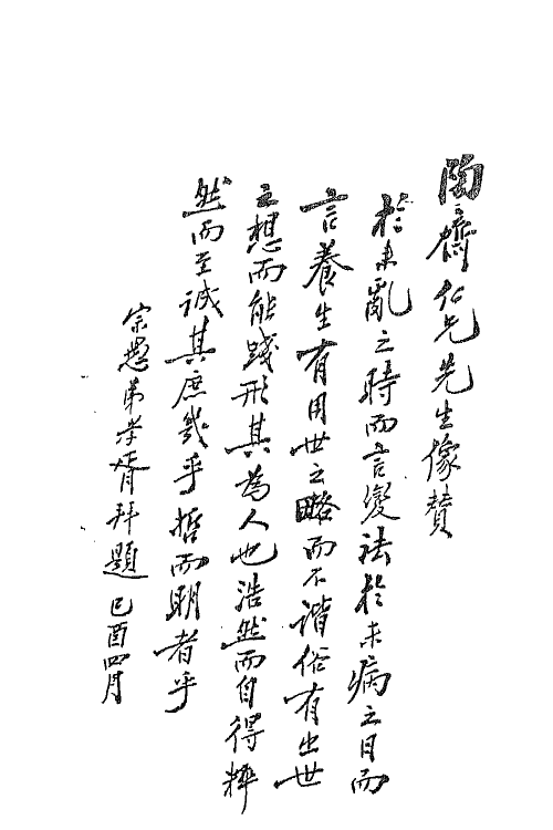 66868-罗浮偫鹤山人诗草一 郑官应撰.pdf_第3页