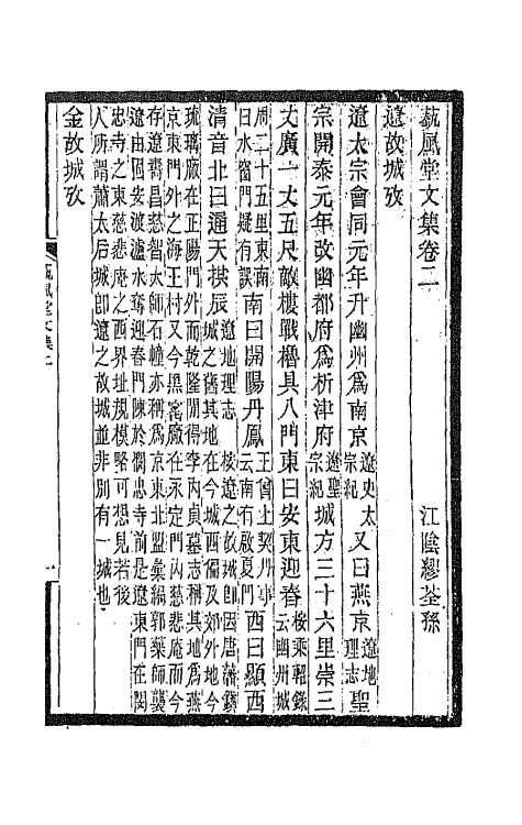 66874-艺风堂文集二 缪荃孙撰.pdf_第2页