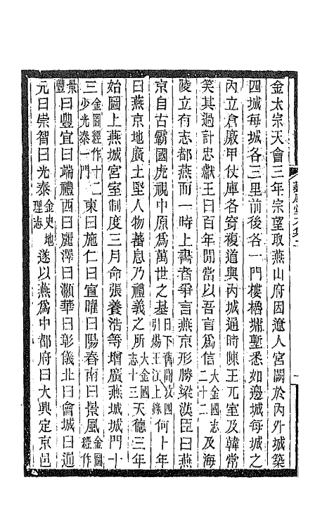 66874-艺风堂文集二 缪荃孙撰.pdf_第3页