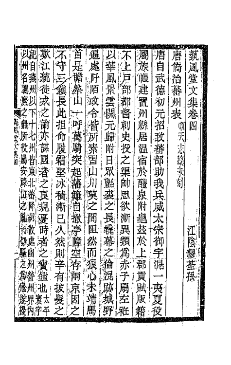 66875-艺风堂文集四 缪荃孙撰.pdf_第2页