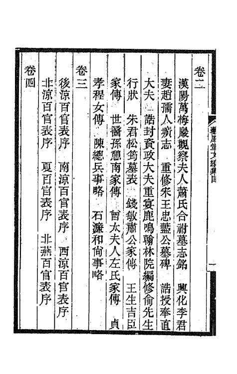 66877-艺风堂文续集一 缪荃孙撰.pdf_第3页