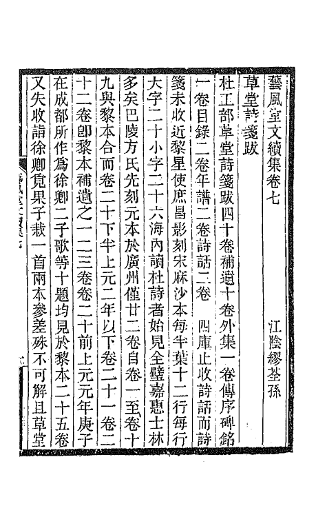 66879-艺风堂文续集五 缪荃孙撰.pdf_第2页