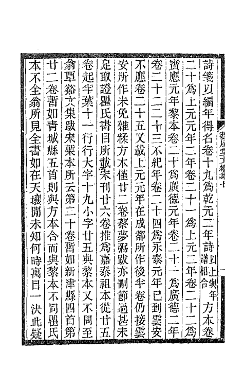66879-艺风堂文续集五 缪荃孙撰.pdf_第3页