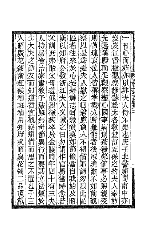 66880-艺风堂文续集二 缪荃孙撰.pdf_第3页